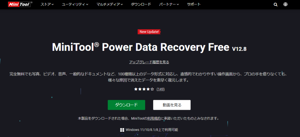 MiniTool Power Data Recovery