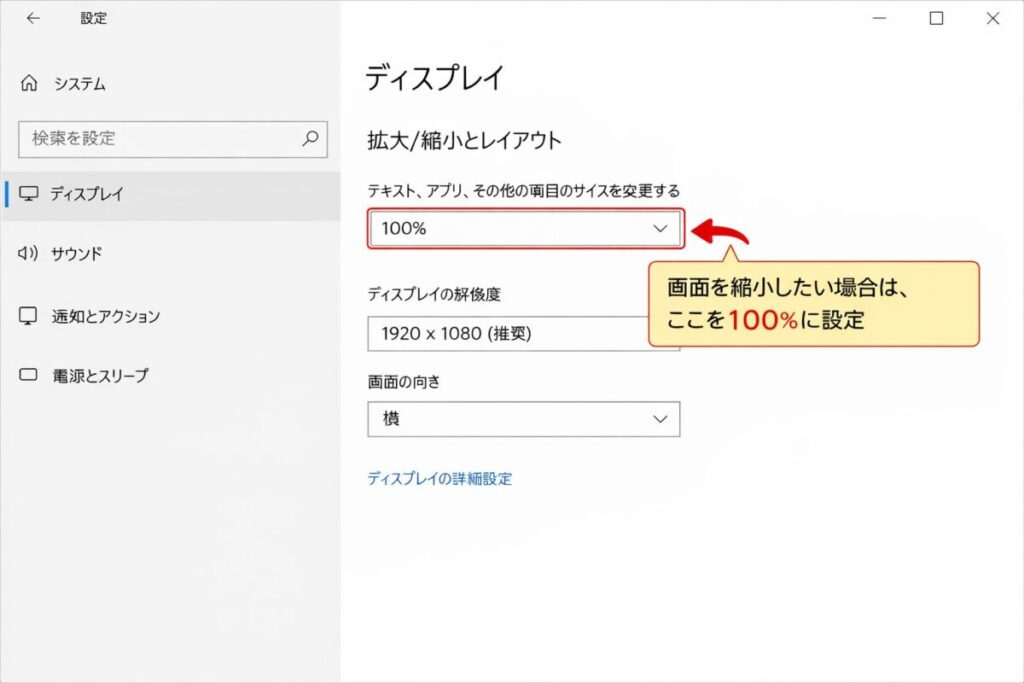 パソコン画面縮小をディスプレイ設定で調整