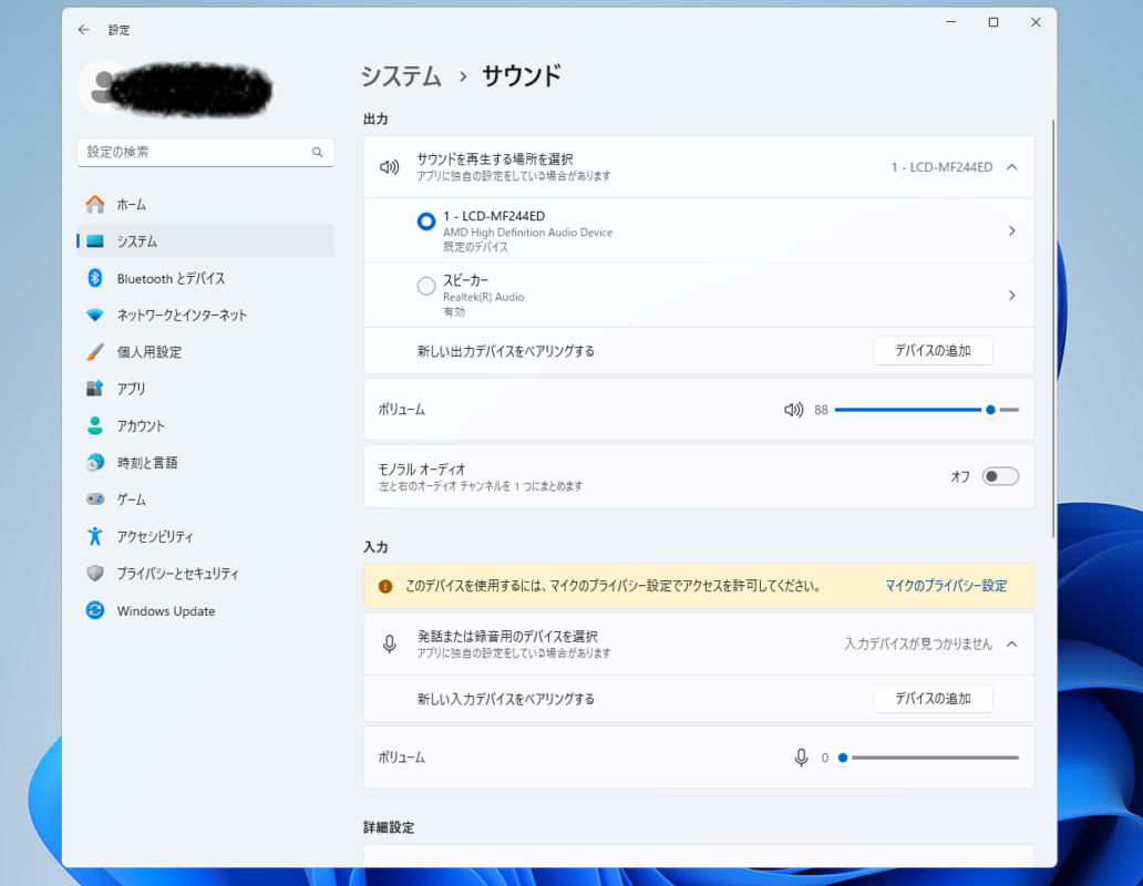 Windows 11のサウンド設定画面