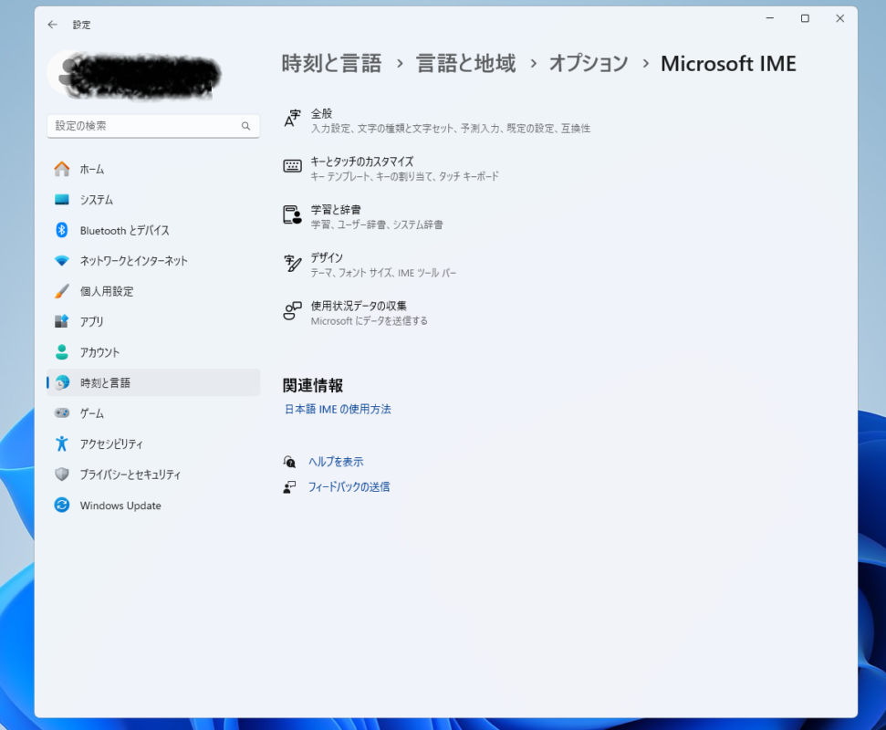 Windows 11のMicrosoft IMEオプション画面