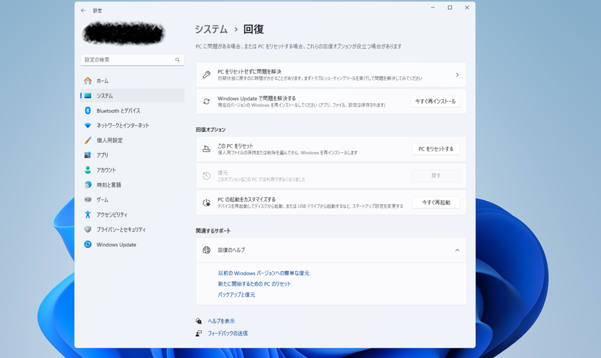 Windows 11の設定でこのPCをリセットする入口を確認する画面
