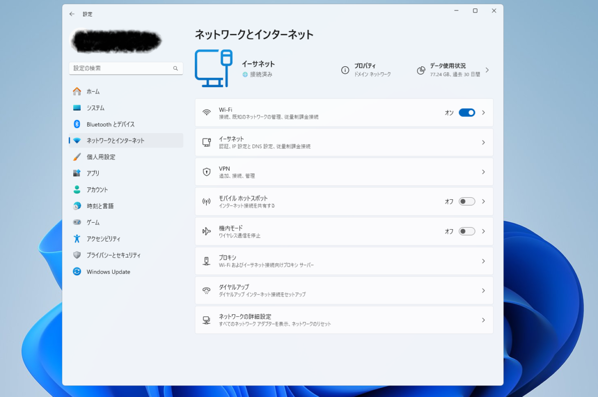 Windows 11のネットワークとインターネット設定画面