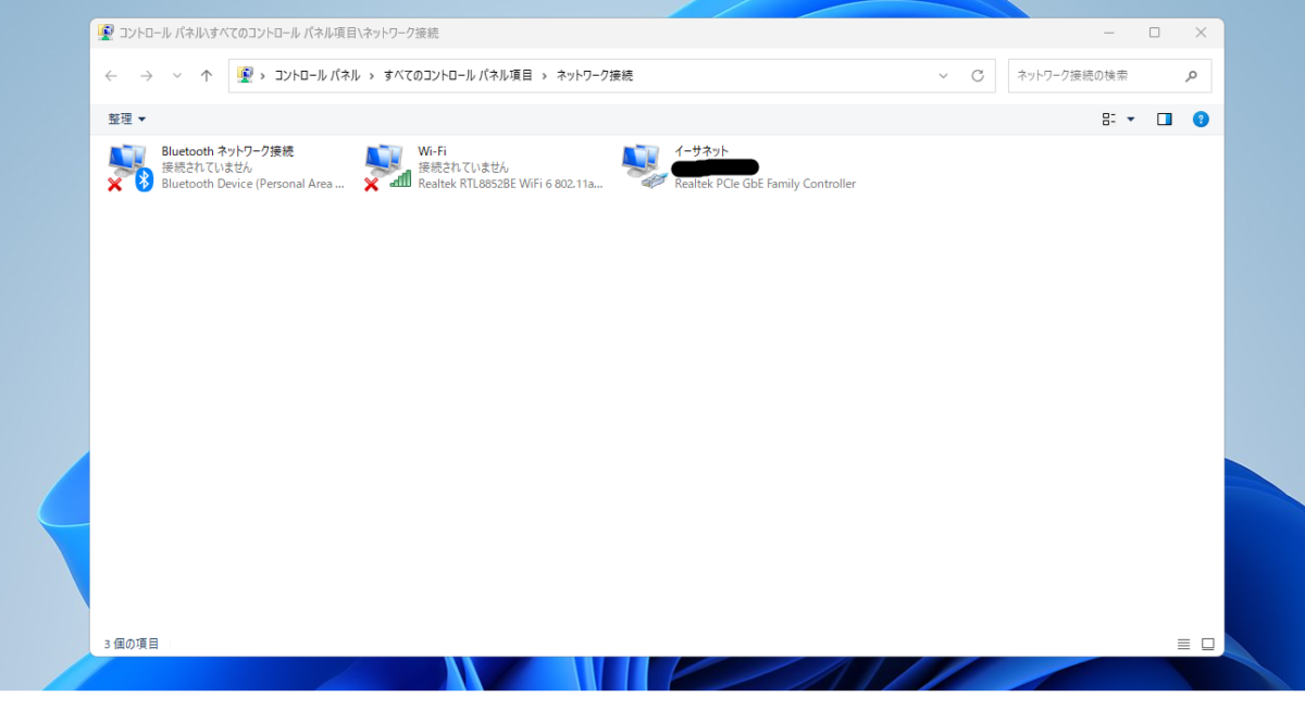 Windows 11のネットワーク接続一覧画面
