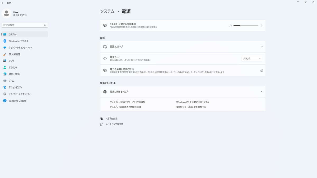 Windows 11の設定で電源モードをバランスにした画面