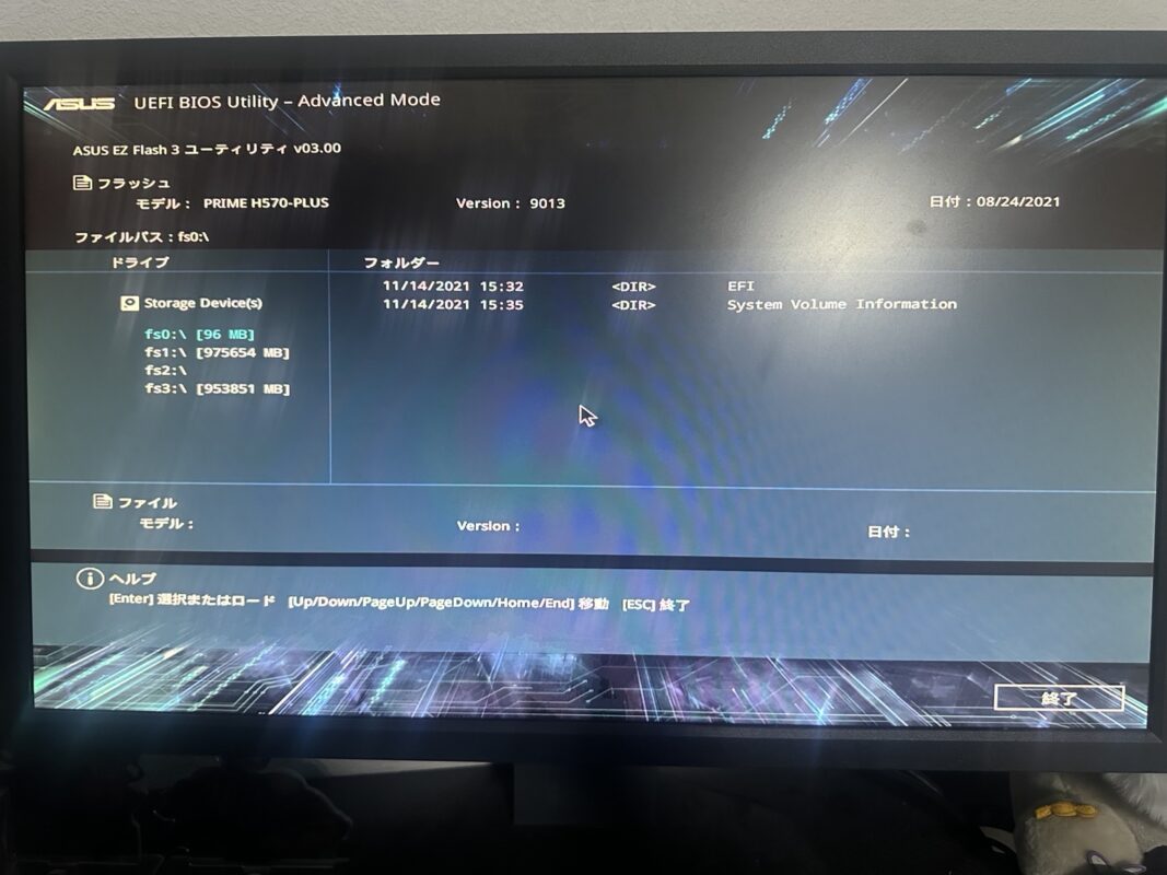 ASUS EZ Flash 3 Utilityの初期画面でマザーボードとBIOSバージョンを確認