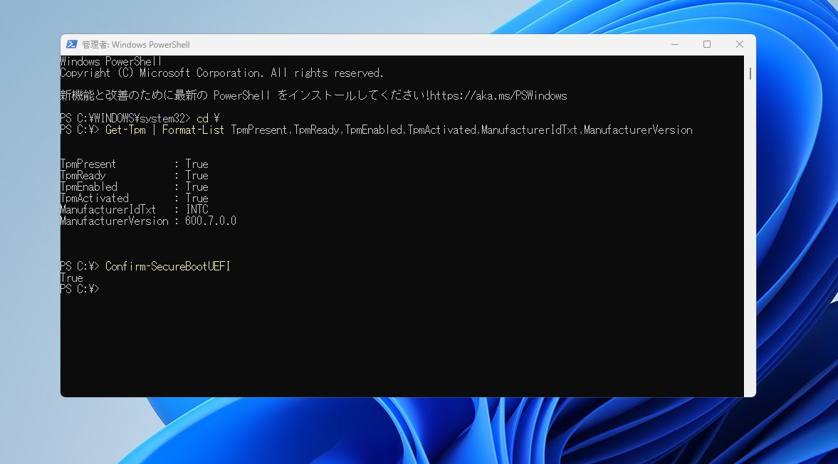 Get-TpmとConfirm-SecureBootUEFIでTPMとセキュアブートを確認