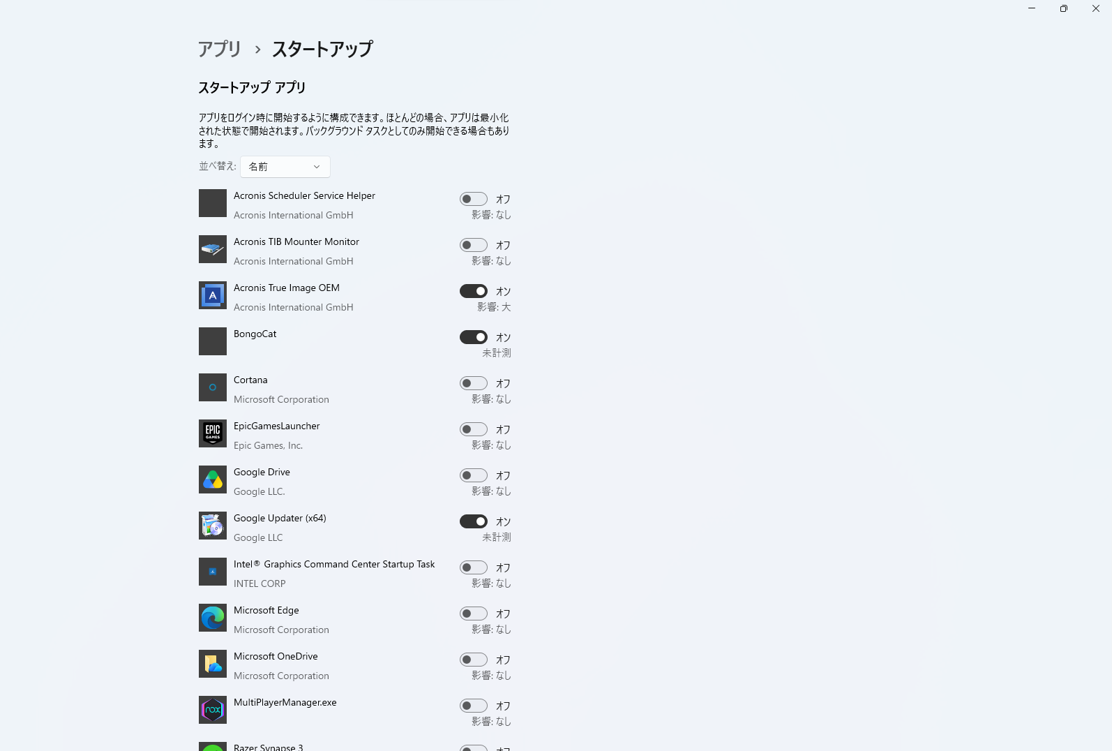 Windows 11のスタートアップアプリ上半分