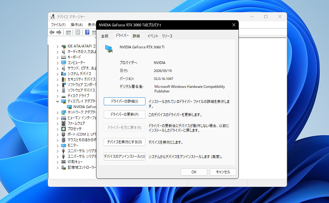 RTX 3060 TiのドライバータブでNVIDIAとバージョン32.0.16.1047を確認