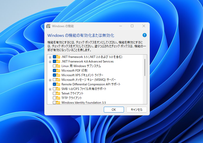 Windowsの機能の有効化または無効化画面