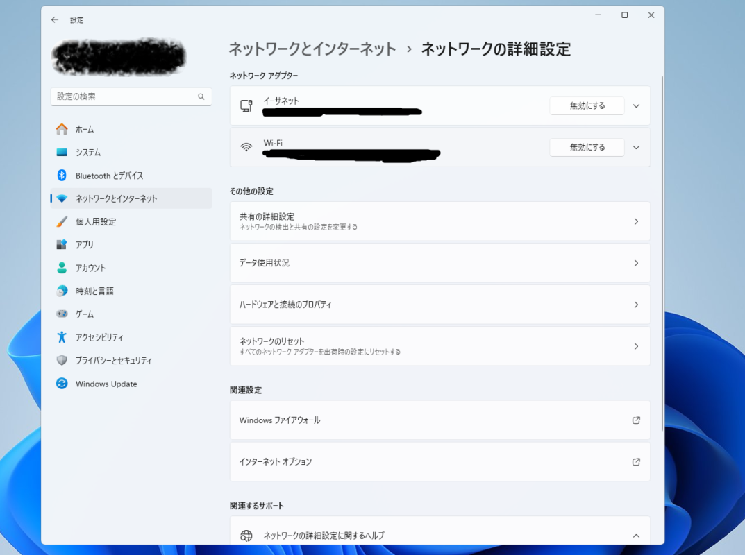 Windows 11のネットワークの詳細設定にあるWi-Fiとイーサネットの無効ボタン