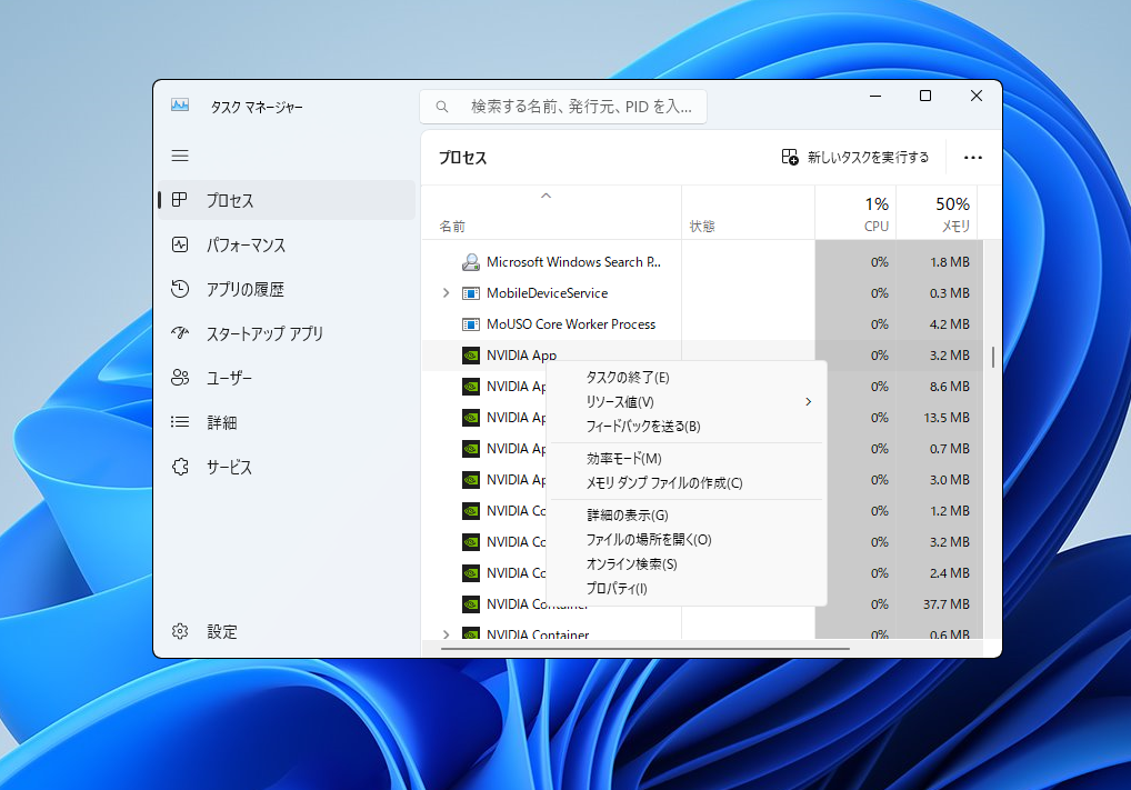 タスクマネージャーでNVIDIA Appを右クリックしタスクの終了を表示
