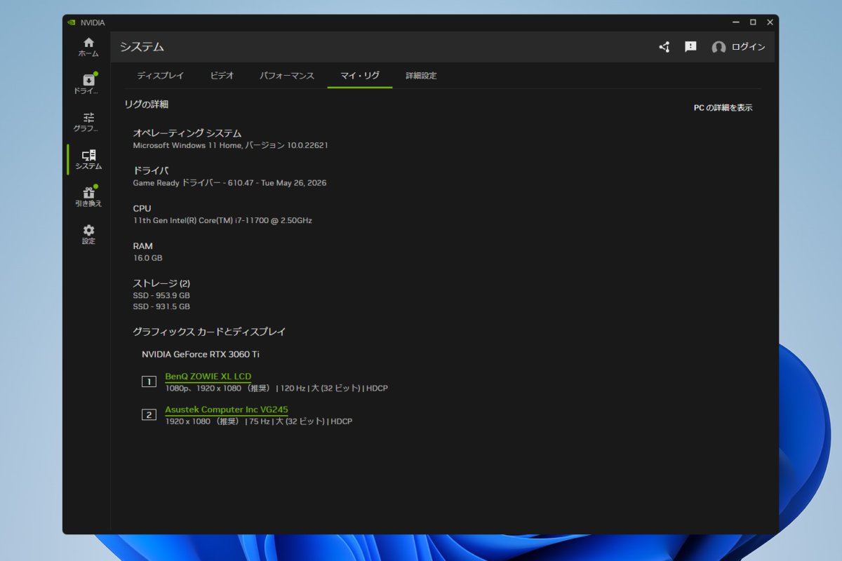 NVIDIA Appのシステム画面でRTX 3060 Tiとドライバー610.47を確認