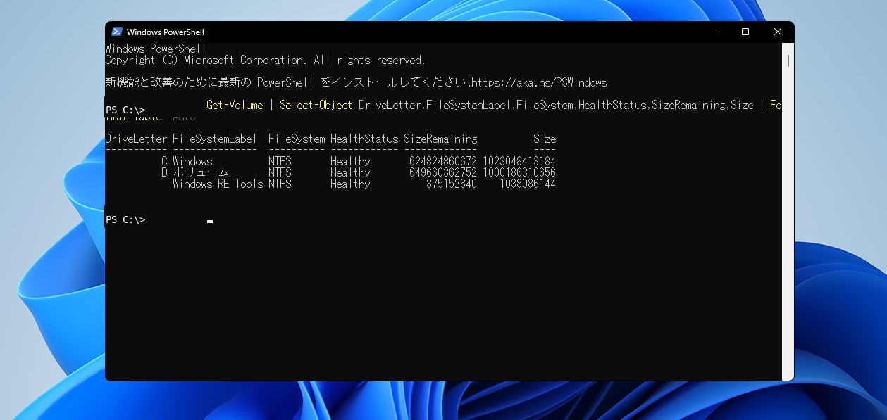 Get-VolumeでCとDのHealthStatusがHealthyの結果