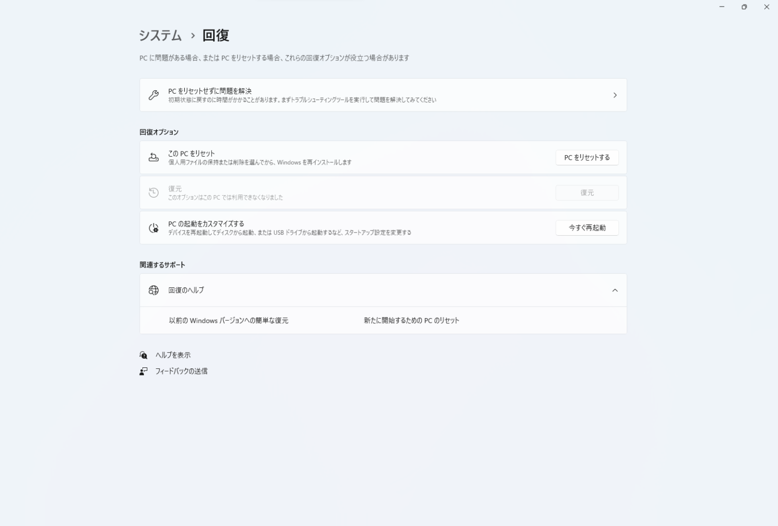 Windows 11のシステム設定にある回復オプションと今すぐ再起動の画面