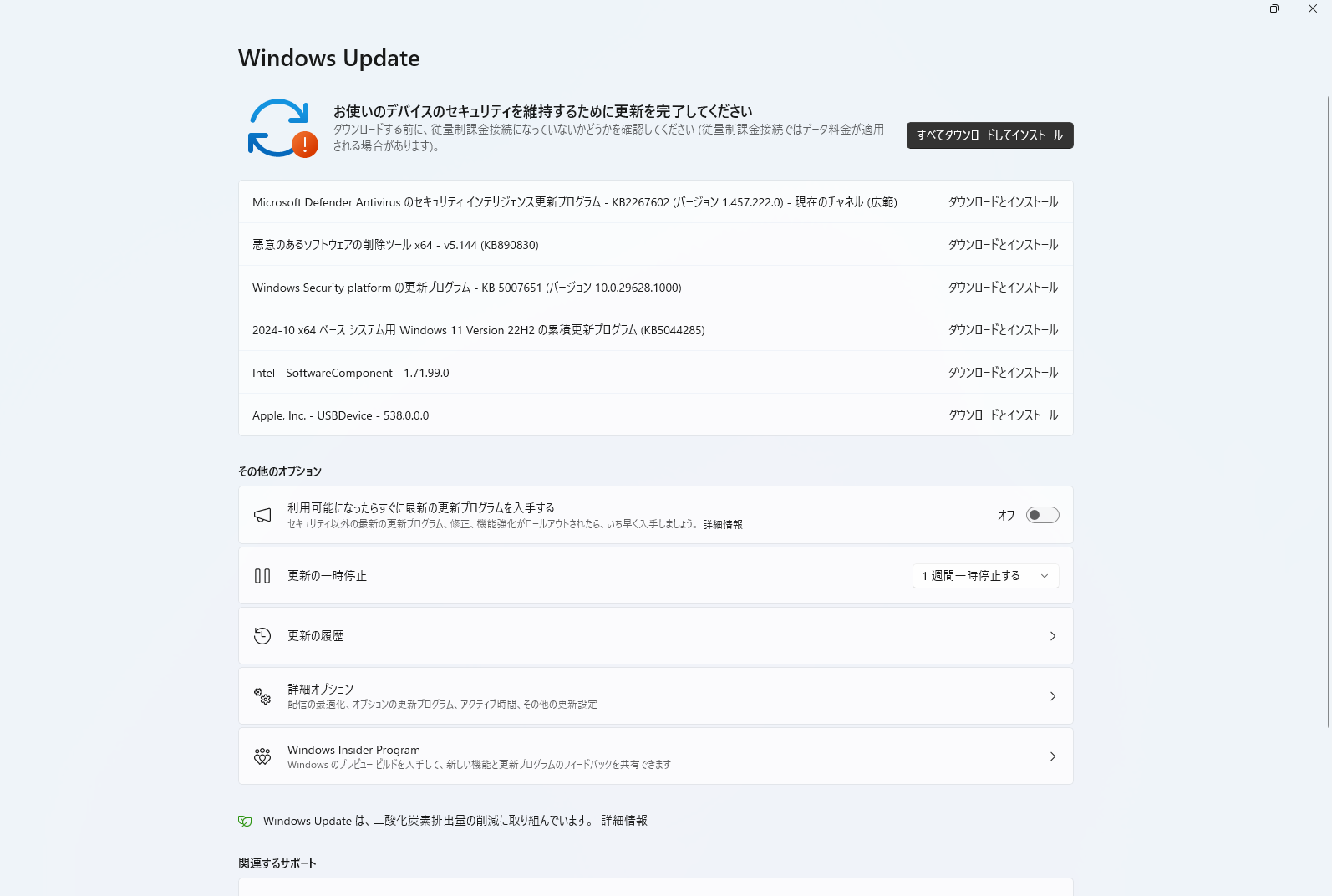 Windows Updateで保留中の更新プログラムを確認