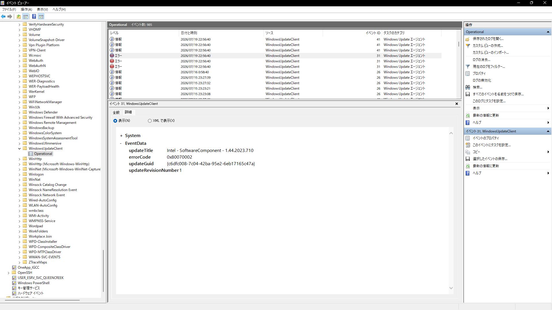 WindowsUpdateClientのイベントID31とエラー0x80070002の詳細