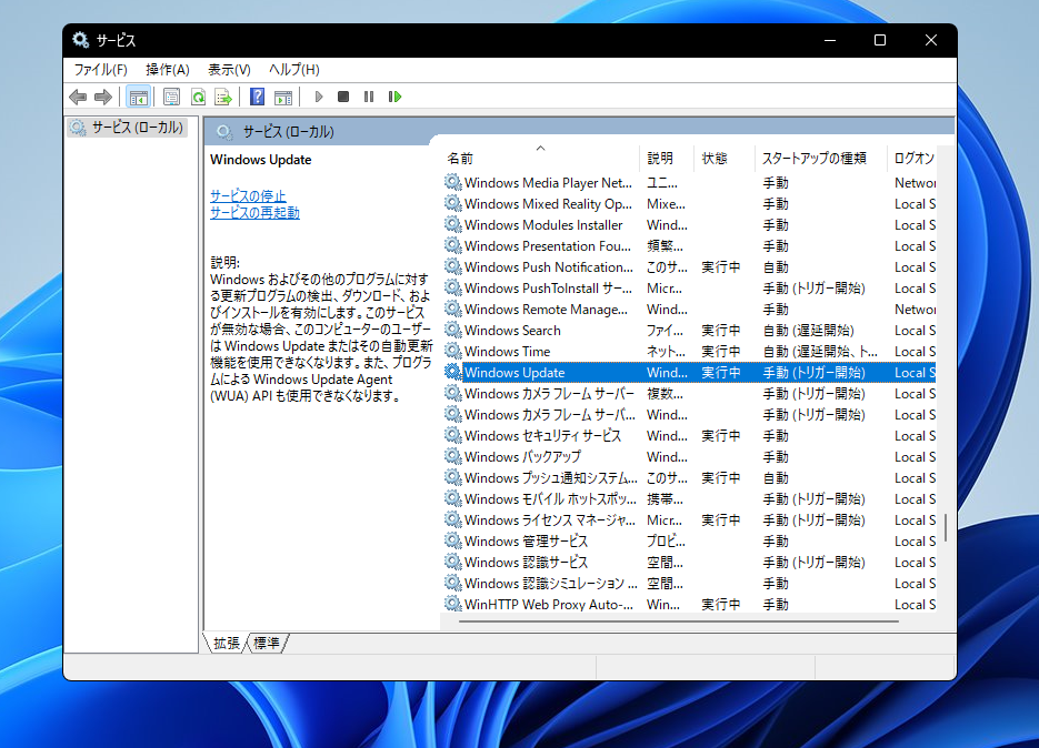 サービス一覧でWindows Updateが実行中の画面