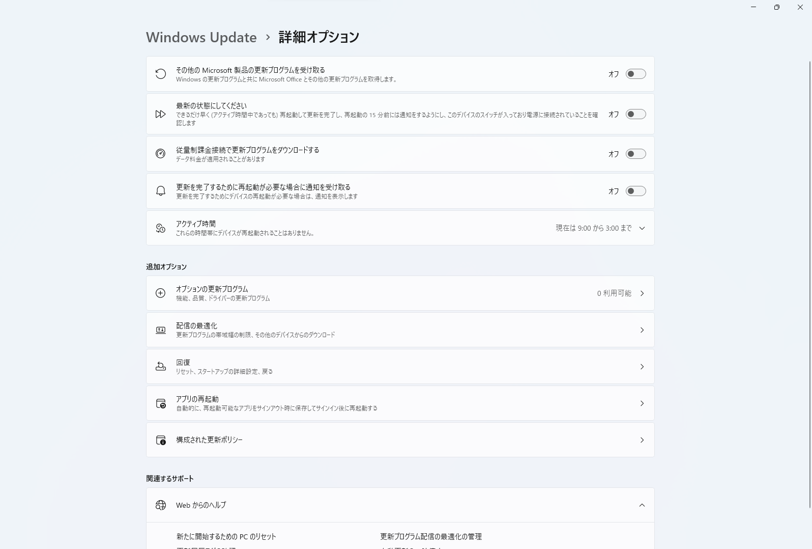 Windows Updateの詳細オプション画面