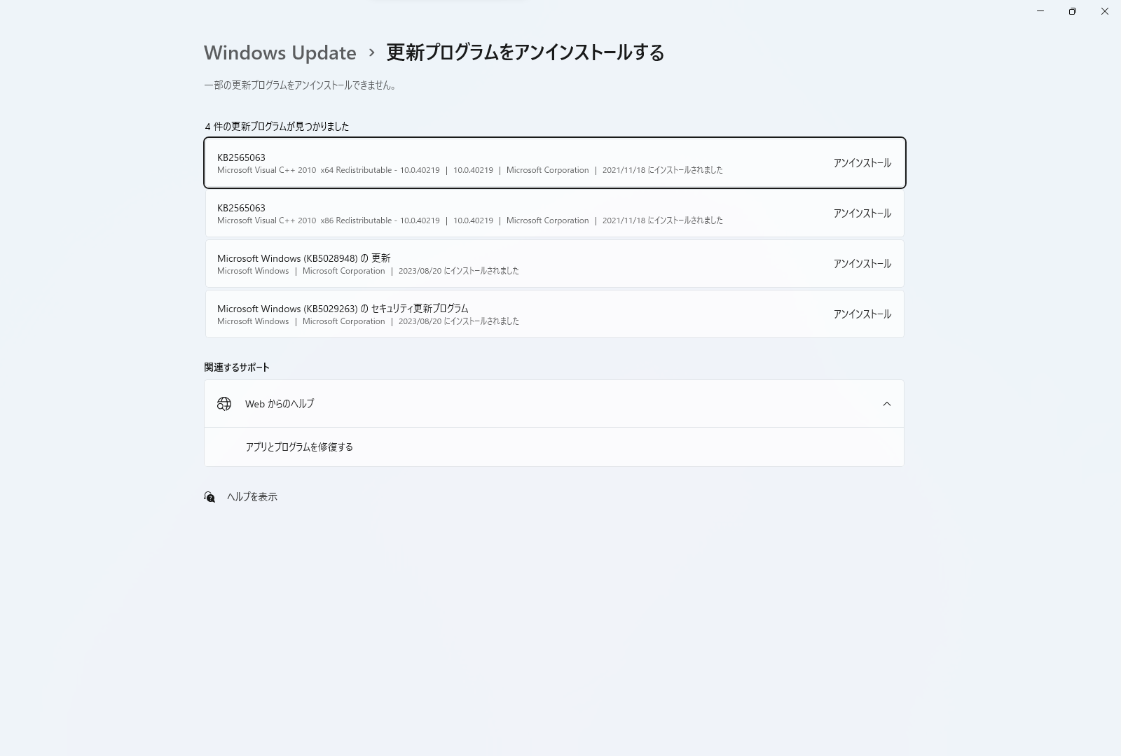 Windows Updateの更新プログラムをアンインストールする画面