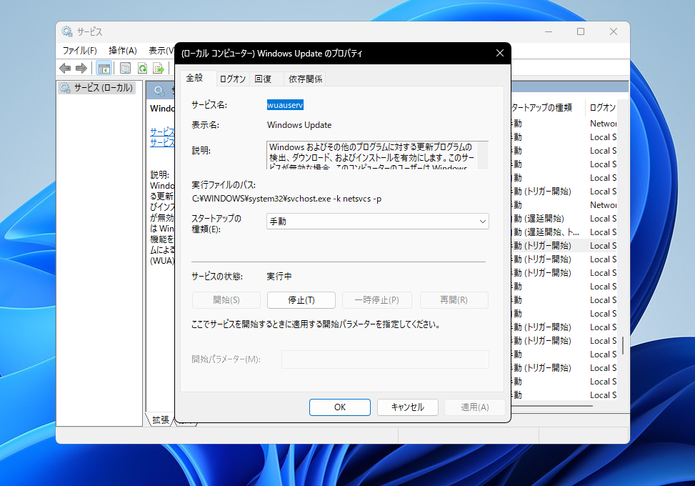 Windows Updateサービスの全般プロパティ