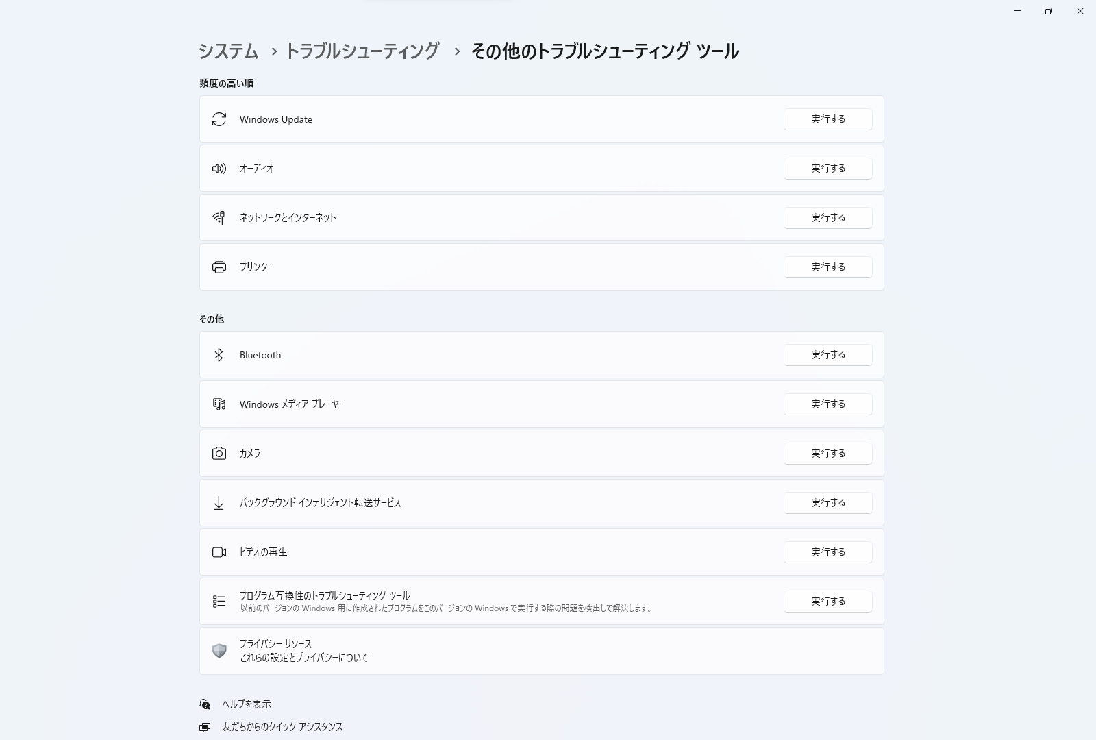 その他のトラブルシューティングツールでWindows Updateを実行する画面