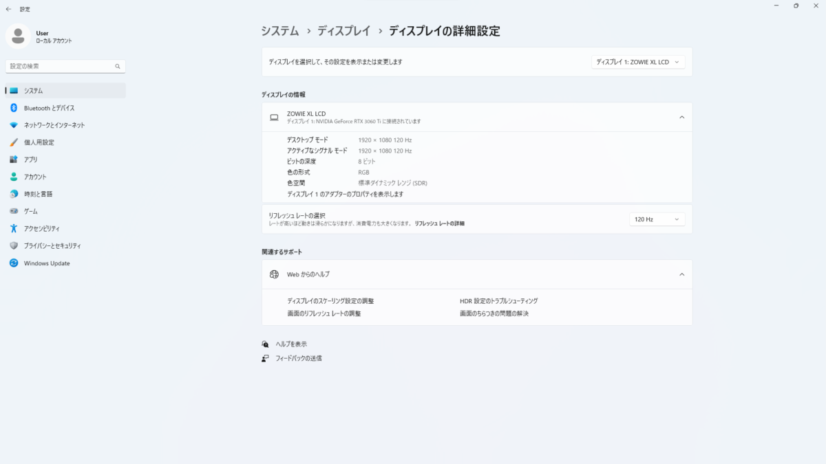 Windows 11のディスプレイ詳細設定で1920×1080・120Hzを確認