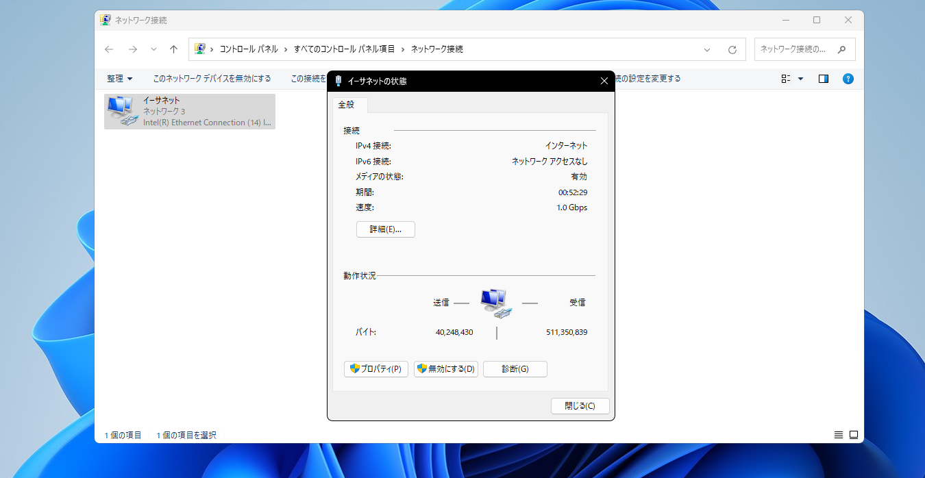 イーサネットの状態でリンク速度1.0Gbpsを確認