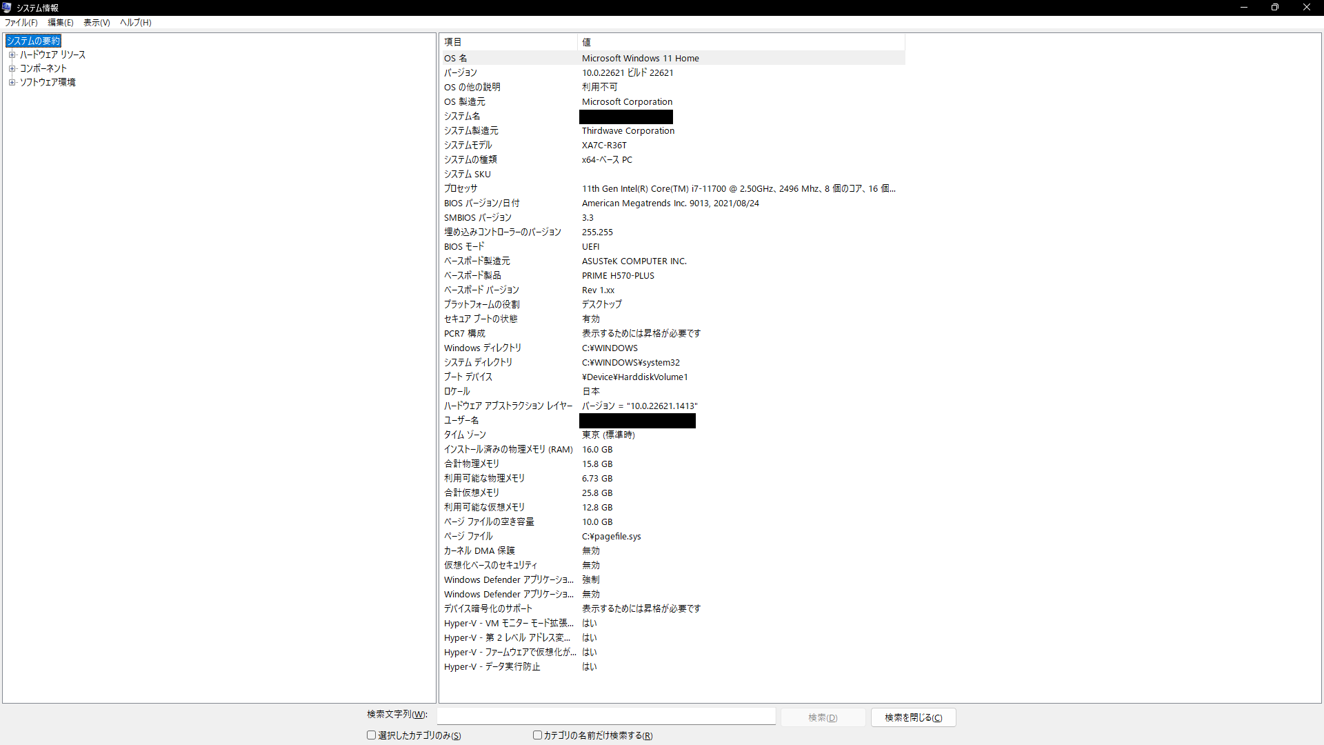 システム情報に表示されたCPUとマザーボードの型番