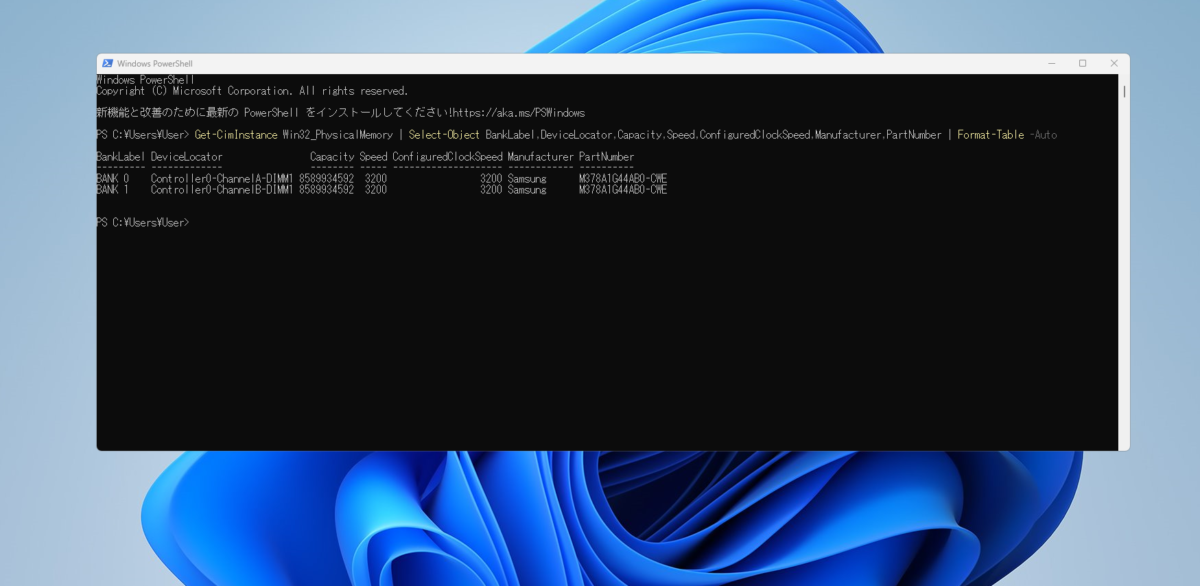 PowerShellにメモリ2枚分のCapacityとSamsungのPartNumberが表示されている