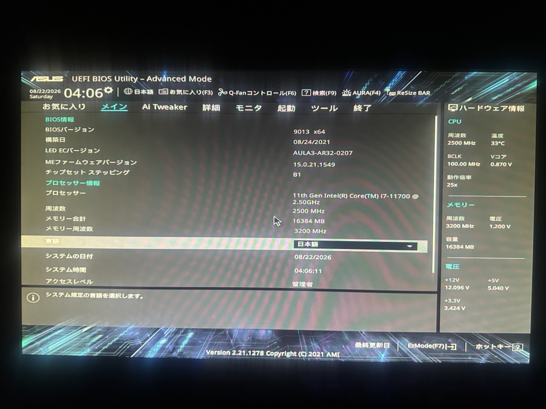 ASUS UEFIのメイン画面に表示されたBIOS 9013