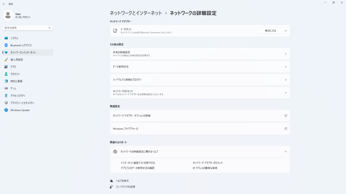 ネットワークの詳細設定とアダプターの一覧