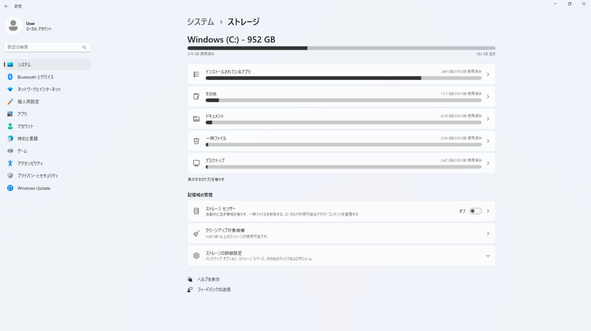 Windows 11のストレージ設定。Cドライブ952GBのうち370GB使用済み、582GB空きと用途別使用量