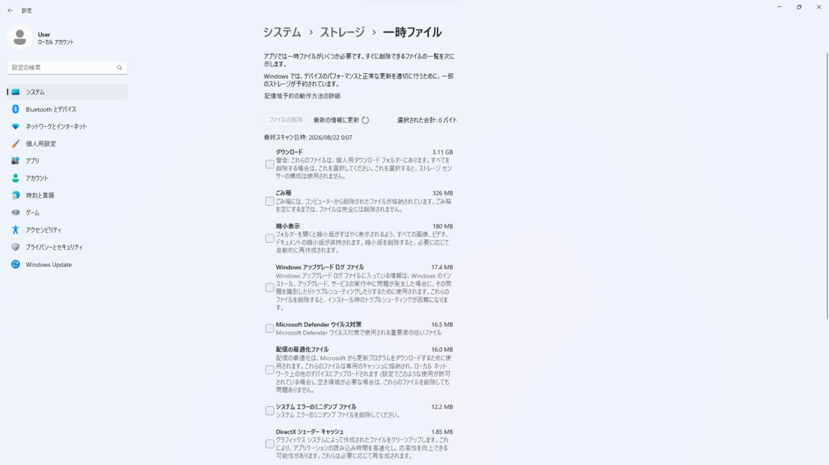 一時ファイル画面のダウンロード3.11GB、ごみ箱326MB、選択された合計0バイト