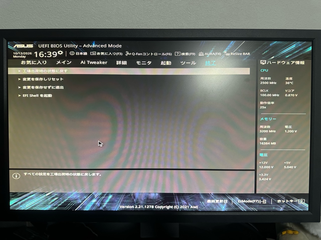 ASUS UEFIの終了メニューと変更を保存せずに退出する項目