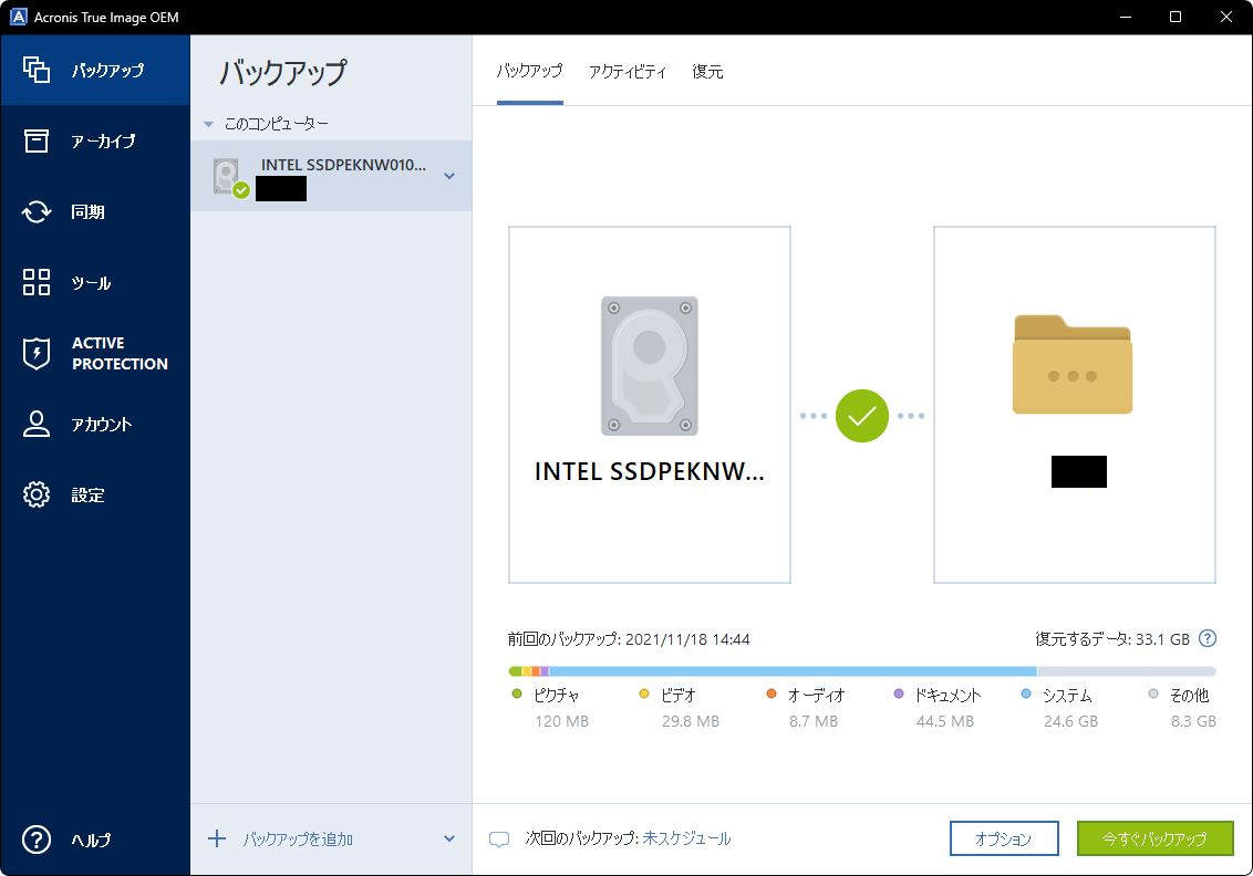 Acronis True Image OEMの既存バックアップ表示
