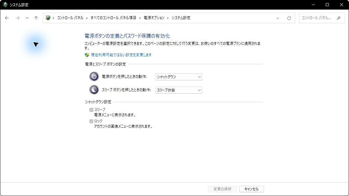 Windowsの電源ボタン設定で電源ボタンを押したときの動作がシャットダウン、スリープボタンの動作がスリープ状態と表示された設定画面