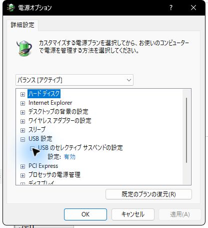 USBセレクティブサスペンドが有効の電源設定
