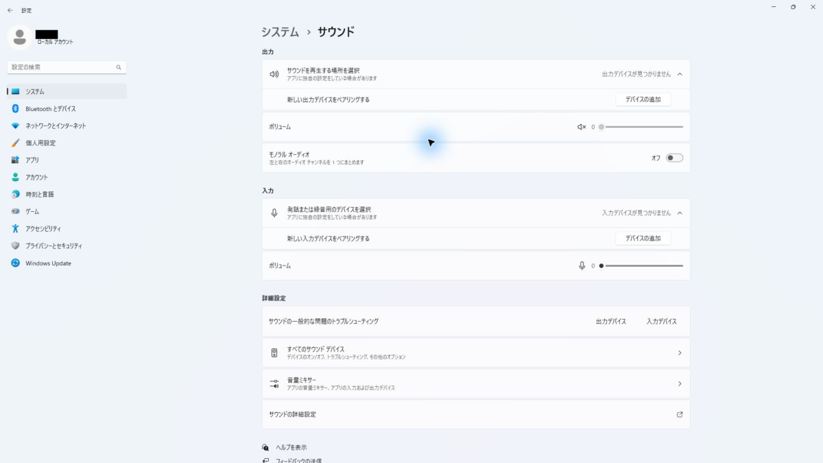 サウンド設定で入力・出力デバイスが見つからない表示